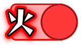火