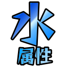 水