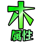 木